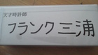 自分で天才というのが凄い