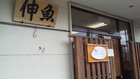 魚ごはん店舗前