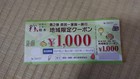 お得にクーポンもつきます